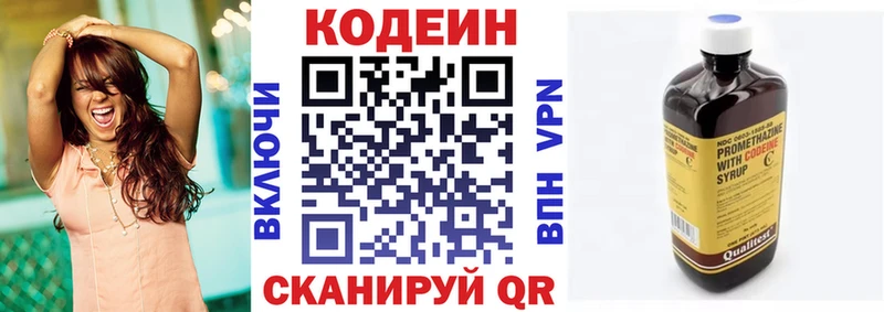 Кодеин напиток Lean (лин)  Староминская 